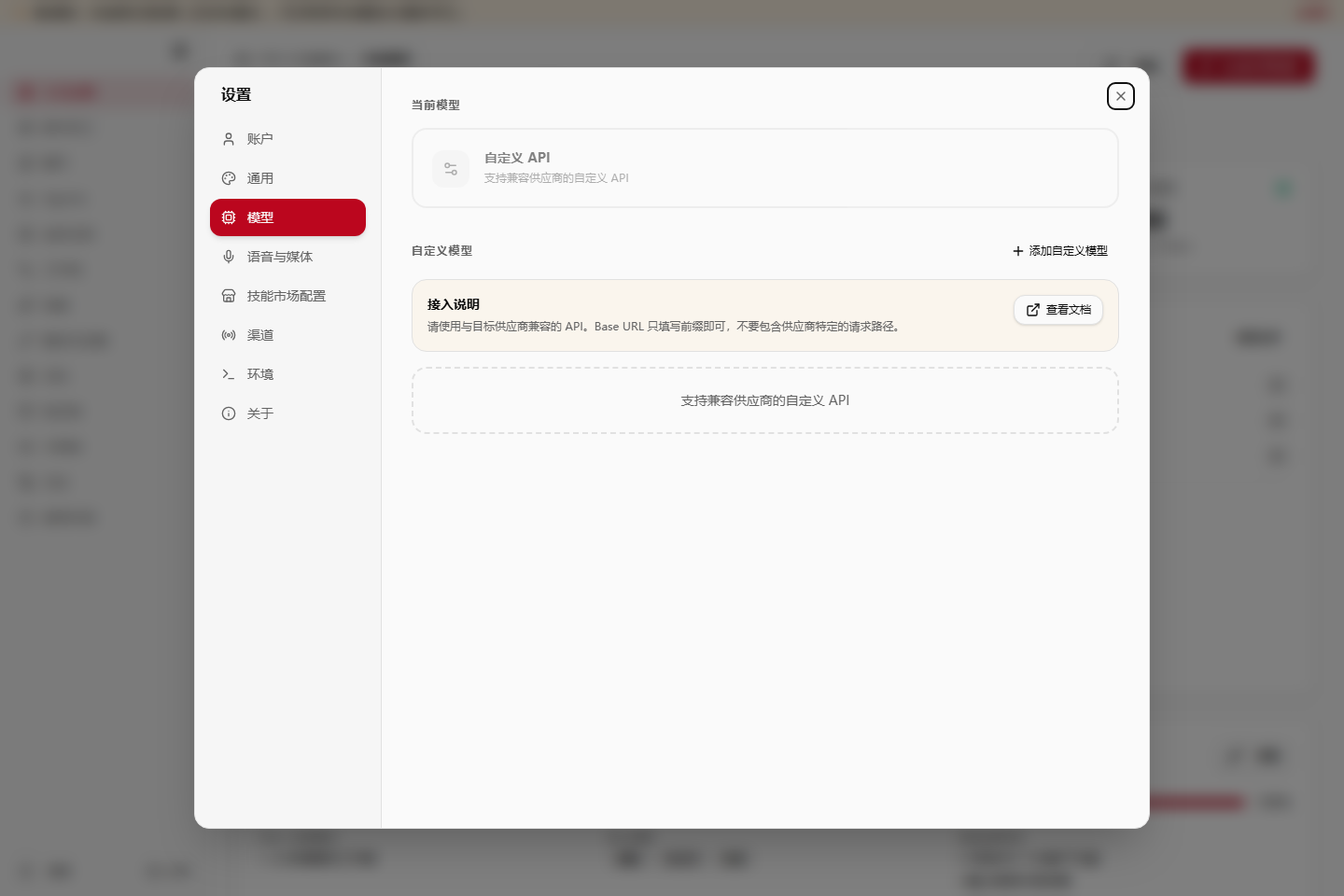 模型设置页面