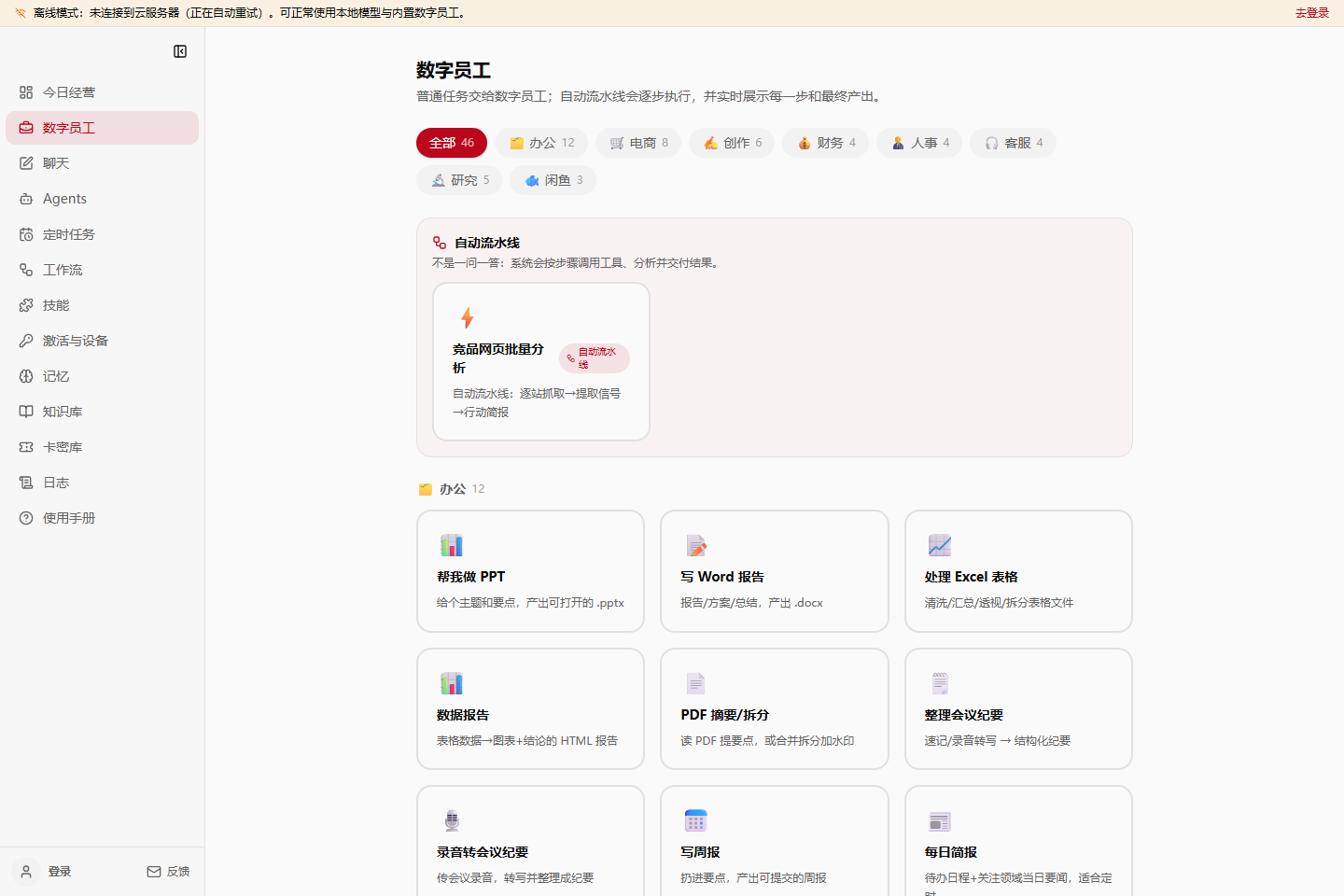数字员工任务卡页面