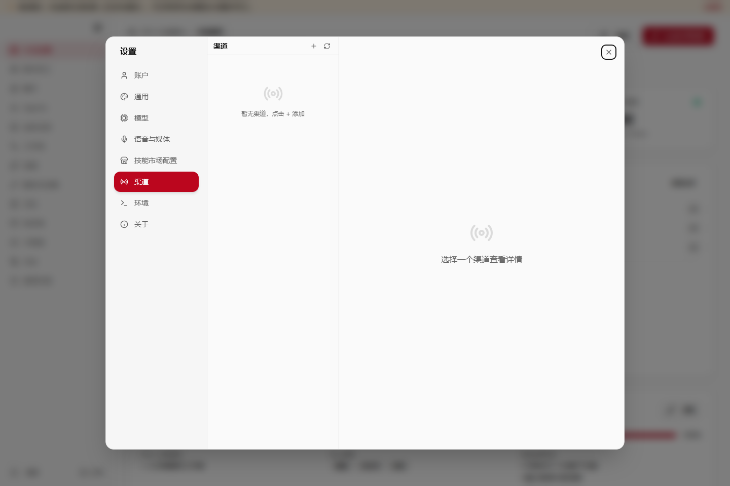 渠道设置页面